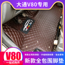 Chase V80 foot pad on the steam Chase V80 full surrounded front row foot pad leather modification environmental protection without odor new