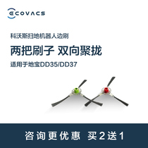 Kovos Dibao DD35 DD37 special rag Haipa side brush roller brush Kovos sweeping robot accessories