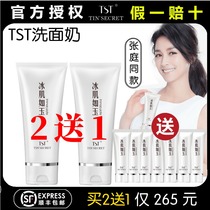 TST amino acid cleanser jing fu supple cleanser female tst bing ji jade facial cleanser male flagship store