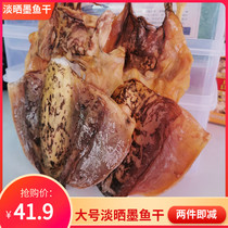 North Sea lightly sun-dried large unsalted squid cuttlefish dried seafood seafood freshly potted freshwater fish 500g