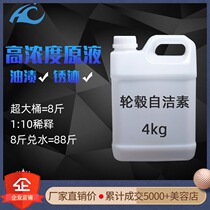 Wheel rim cleaning agent cleaning aluminum alloy iron powder to remove rust automobile supplies oil stain removal oxidation strong decontamination