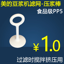 Suitable for the United States food grade PP fruit juice soymilk machine mixing extrusion pulp rod slag rod device