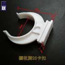 Cabinet skirting board buckle clip cabinet baffle buckle cabinet foot buckle connector kitchen skirt board clip