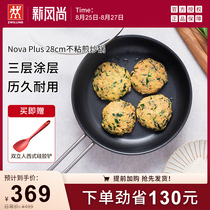  German Gemini nova plus28cm Flat-bottomed frying pan Frying pan Frying pan Steak pot Pancake pot Flagship store