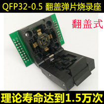 SMD IC socket QFP32-0 5 clamshell burning seat empty seat STM32 chip programming LQFP32 aging seat