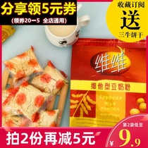 Vitamin bean milk powder vitamin type 360g small bag breakfast nutrition high calcium woman student childrens bag soybean milk drink