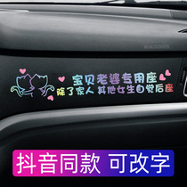 Wife special seat apart from family girl Please take back seat net red car post custom co-pilot girlfriend car sticker