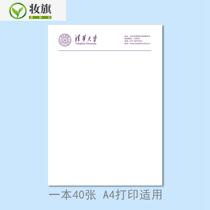 Peking University Tsinghua University of Science and Technology Aviation Beiwai Peoples University A4 printing letter paper manuscript paper work paper recommendation letter