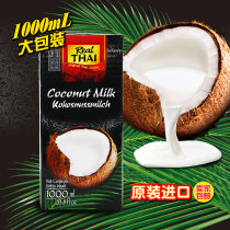 Indonesia imported coconut milk Liltai Coconut milk 1L seasoning Baking cake Coconut milk Ximi dew Dessert
