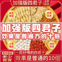 Four Gentlemen Broth White China White Poria Root of Lanceolata Liquorice 4 Soup Bag Tea Infusion of Non-Tongrentang Soup Cream Pill Grain