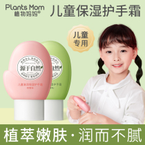 Plant mother child hand cream moisturizes moisturizing and replenishing small peculiar official flagship shop with baby