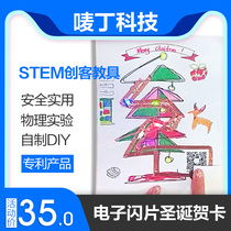Childrens STEM educational toy handmade Christmas tree paper circuit greeting card flash DIY science circuit physics experiment