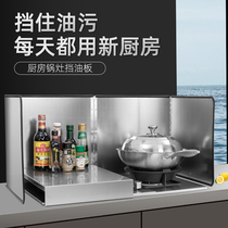 Kitchen baffle Cooking splash-proof hood Insulation oil-proof baffle gas stove high temperature stainless steel