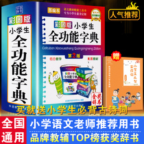 2020 Genuine Primary School students full-function big dictionary synonyms and antonyms Daquan 1-6 grade stroke order standard grouping words idiom dictionary multi-functional Xinhua dictionary latest childrens special reference book modern Chinese