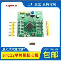 STC12C5A60S2 LE minimum system 51 microchip core board MCDB development board smart car