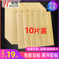 Wood grain wallpaper self-adhesive 3d three-dimensional wall stickers waterproof and moisture-proof bedroom warm background wall decoration wall skirt wall sticker