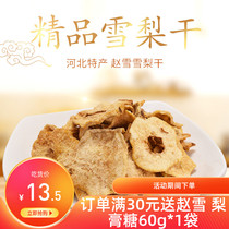 Zhao Xue to skin snow pear dried 100g * 10 Zhao County snow pear ready-to-eat fruit dried candied tea brewing water specialty