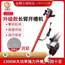 (long arm king) double-blade long arm dust-free grooving machine One time forming notched seminator hydropower installation cutting machine