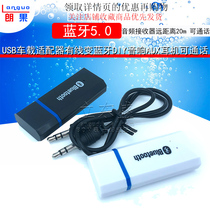 Bluetooth 5 0 audio receiver USB car adapter Wired variable Bluetooth DIY audio AUX headset can be called