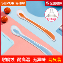 Supor supplementary food spoon baby silicone soft spoon newborn baby spoon children eat water rice flour spoon
