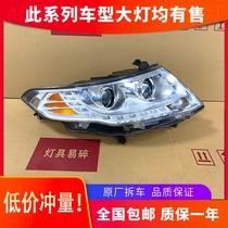 Applicable to 11-13 years of the new GAC Trumpchi GA5 original front high-equipped LED xenon headlamp assembly