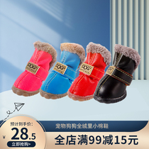Autumn and winter dog shoes do not fall warm soft bottom plus velvet set of 4 Teddy pet non-slip cotton shoes dog shoes