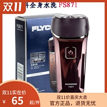 Feike razor FS871 two-head full-body washing USB charging cable car household double-head Brown shaving knife