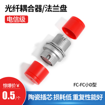 Carrier-grade FC-FC Fiber Coupler Simplex Small D-type fiber Connector adapter Large D-type flange Fiber Flange Fiber Coupler