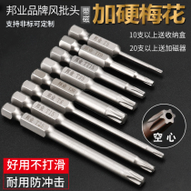 Bong industry plus hard inner plum blossom batch head of hole strong magnetic wind batch head suit electric screwdriver head Beatle T8 T8 T25 T30