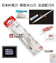 Upper Japanese NT D-400GP model Pen Knife carving knife water mouth knife D400GP and its suitable blade