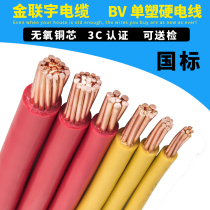 Jin Lianyu wire and cable BV10 16 25 35 50 70 square national standard copper core flame retardant single plastic hard wire