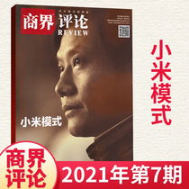 (Spot immediate) business review 2021 nian 7 6 5 4 3 2 1 yue (multi-optional) business magazine official flagship store