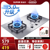 Supor S16 gas stove Gas stove double stove Household embedded stainless steel fire stove Natural gas liquefied gas