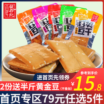100 years Wu Fu Kee Q cool dried bean snacks Bulk 500g dried tofu Spicy Q bullet five-spiced Sichuan specialty