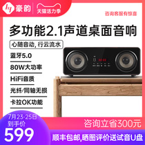 Haoyun 210 desktop computer Home living room TV Bluetooth HIFI speaker 80W bookshelf combination audio set