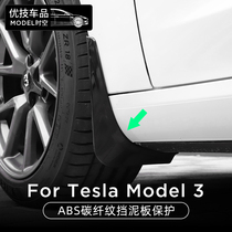 Suitable for Tesla model3 fender front and rear wheel anti-sediment bezel model3 retrofitting accessories