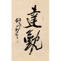 Cheng Yongli View of the World famous calligraphy handwritten authentic office study decorative calligraphy and painting auction