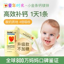 Childhood time small gold bar calcium magnesium zinc liquid calcium baby baby milk calcium zinc supplement