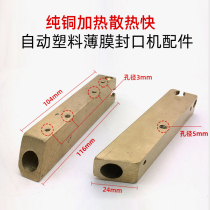 FR-900 1000 automatic plastic film sealing machine accessories heating copper block heating rods radiating copper block