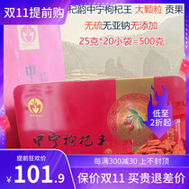 Qi Yun Large Granules Zhongning Wolfberry King Sulfur-free Sodium 500g Iron Box Phnom Penh Runfeng Ningxia Origin