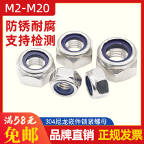 304 316 stainless steel lock nut Nylon lock fine tooth thickened American anti-tooth self-locking nut Ni cap