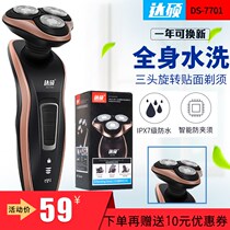  Da Shuo Seiko 4D mens floating three-blade shaving knife Electric razor rechargeable razor shaving knife