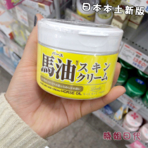 Japan native Hokkaido Horse oil ointment Pure horse oil cream Cream Moisturizing moisturizing emollient body milk for pregnant women 220g