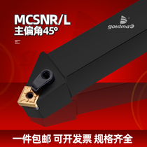 Numerical control lathe cutter 45-degree composite outer round car knife lever MCSNR2020K12 2525M12 rhomboid open coarse