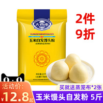 Corn self-flour buns steamed bread flour 5 pounds household large Southwest Wowutou wheat buckwheat self-flour