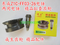Z1C-FF03-26 electric hammer cylinder sleeve gear umbrella tooth fit dual-use electric hammer special to be a raw gear