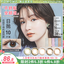 FOMOMY shining gold powder color contact lenses daily disposable small diameter Japan imported color myopia contact lenses 10 pieces