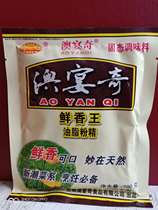 Full 5 packs of Aoyanqi fresh Xiangwang oil powder Fine Aoyanqi seasoning 200g to enhance the flavor