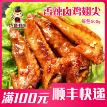 Spicy marinated chicken wing tip 1 bag 500g heated instant marinated chicken tip chicken small wing hot pot ingredients