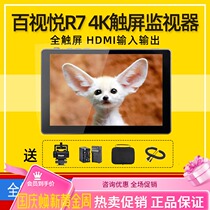 Baisi Yue R7 SLR 7 inch camera monitor 4K HD director photography camera micro single SLR monitor
